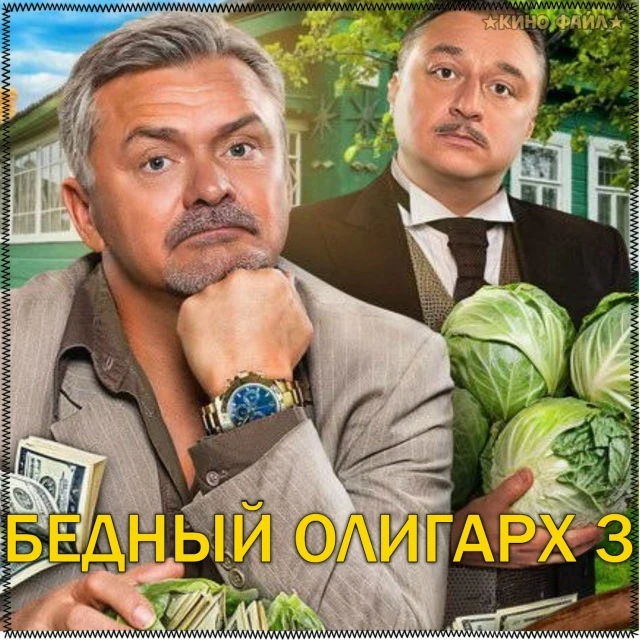 🔥 3 Сезон
🖤 13 серий, комедия, 2024

✏️ Возвращение на родину: После побега из британской тюрьмы В
