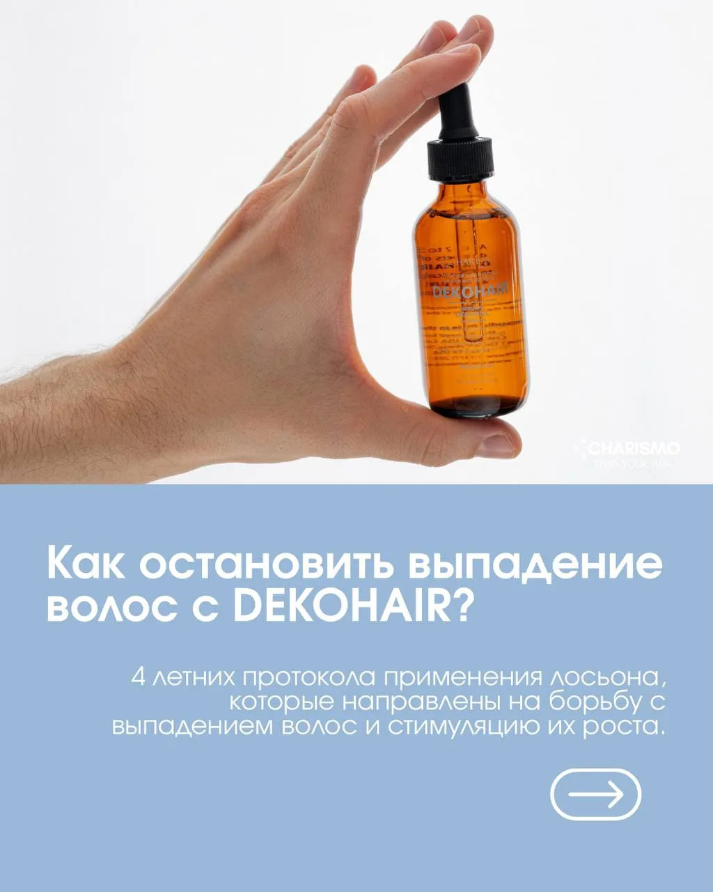 ✨ Подготовила для вас протоколы применения DEKOHAIR, которые  актуальны в летний период.