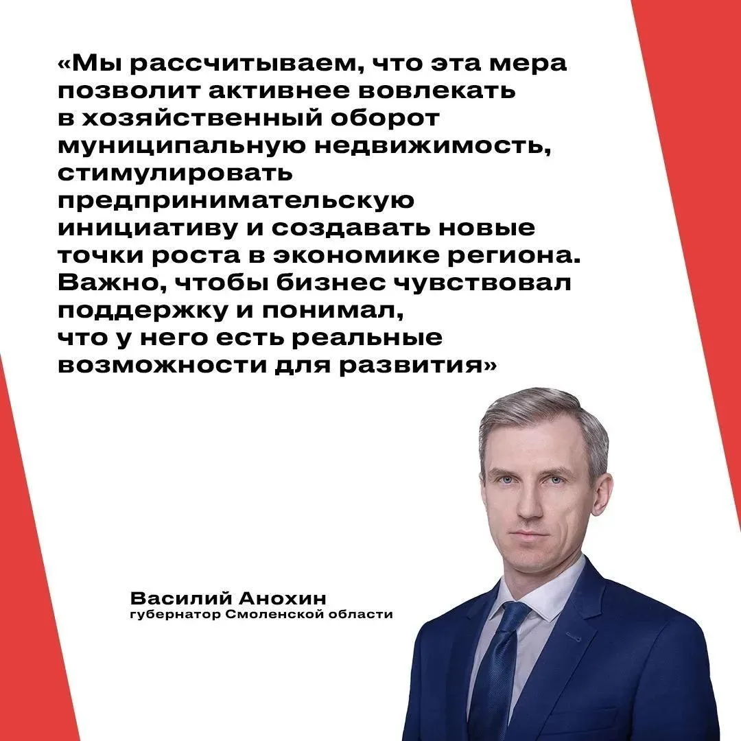 В Смоленской области предприниматели могут арендовать муниципальные объекты за 1 рубль

В регионе пр