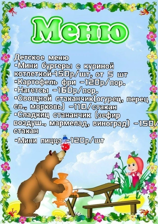 Обновленное меню 😋