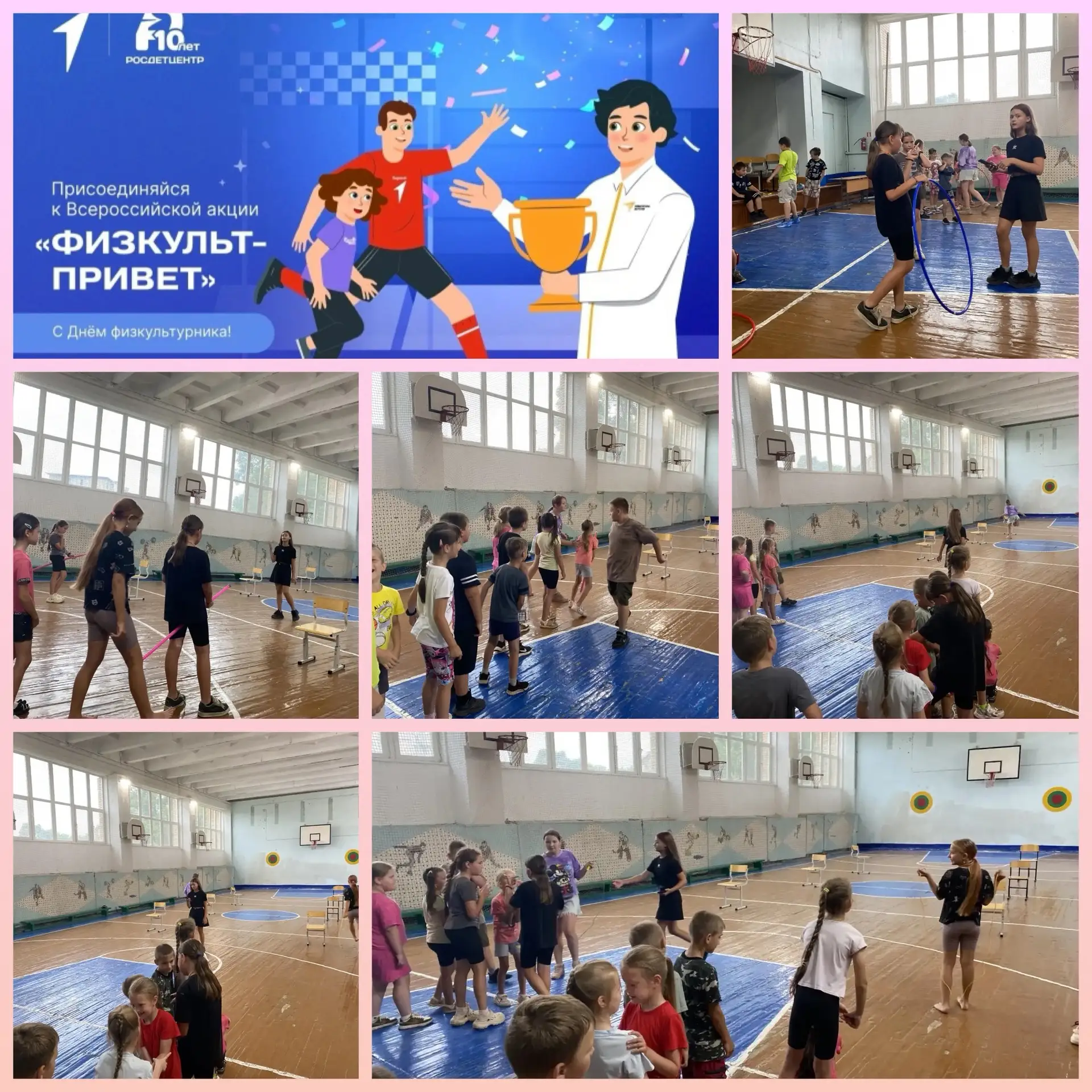 🎉 «Физкульт-привет!» — энергия, скорость и командный дух! 🎉

Воспитанники пришкольного лагеря «Про