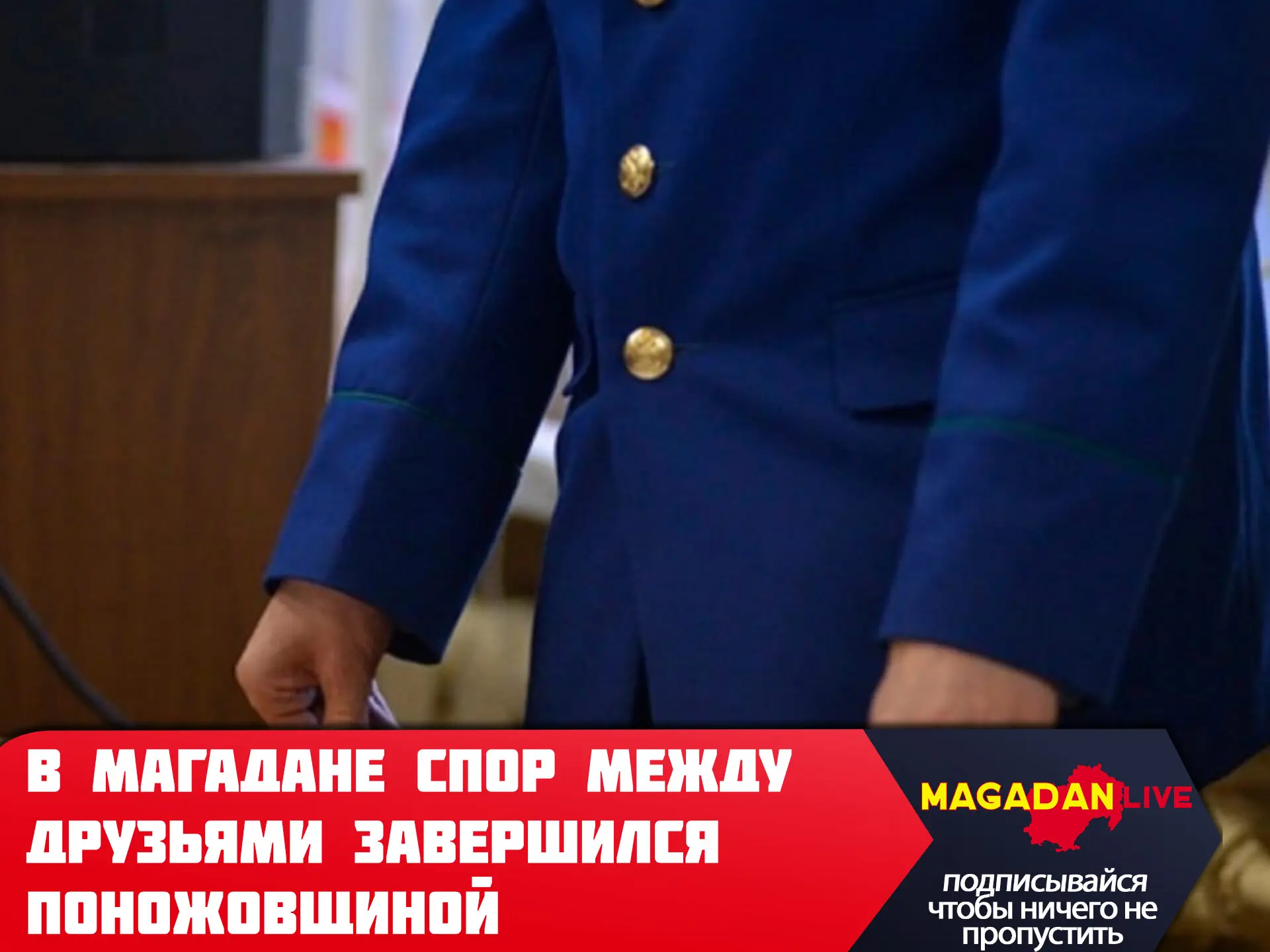 Совместное застолье обернулось судебным заседанием.