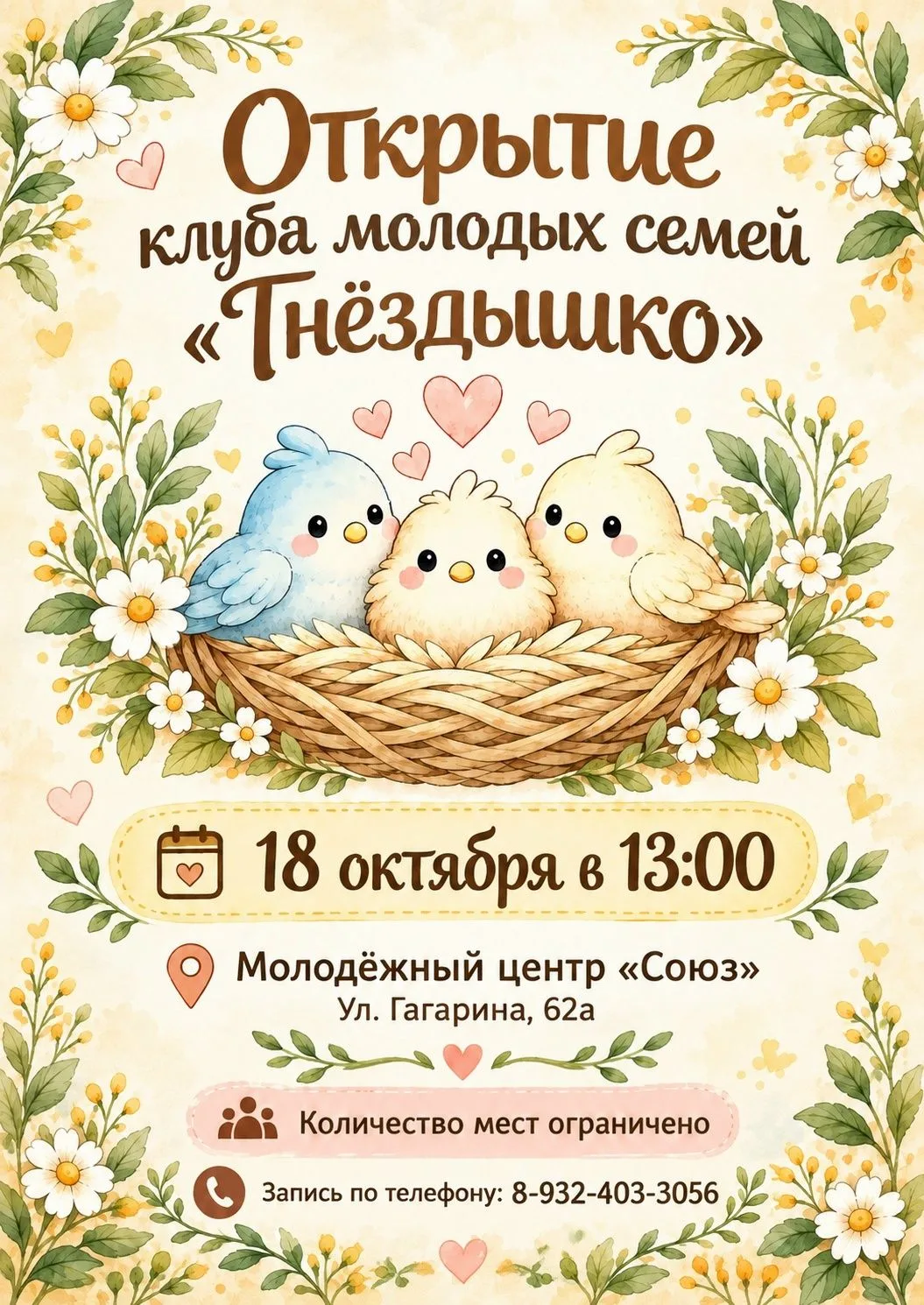 Приглашаем молодые семьи!