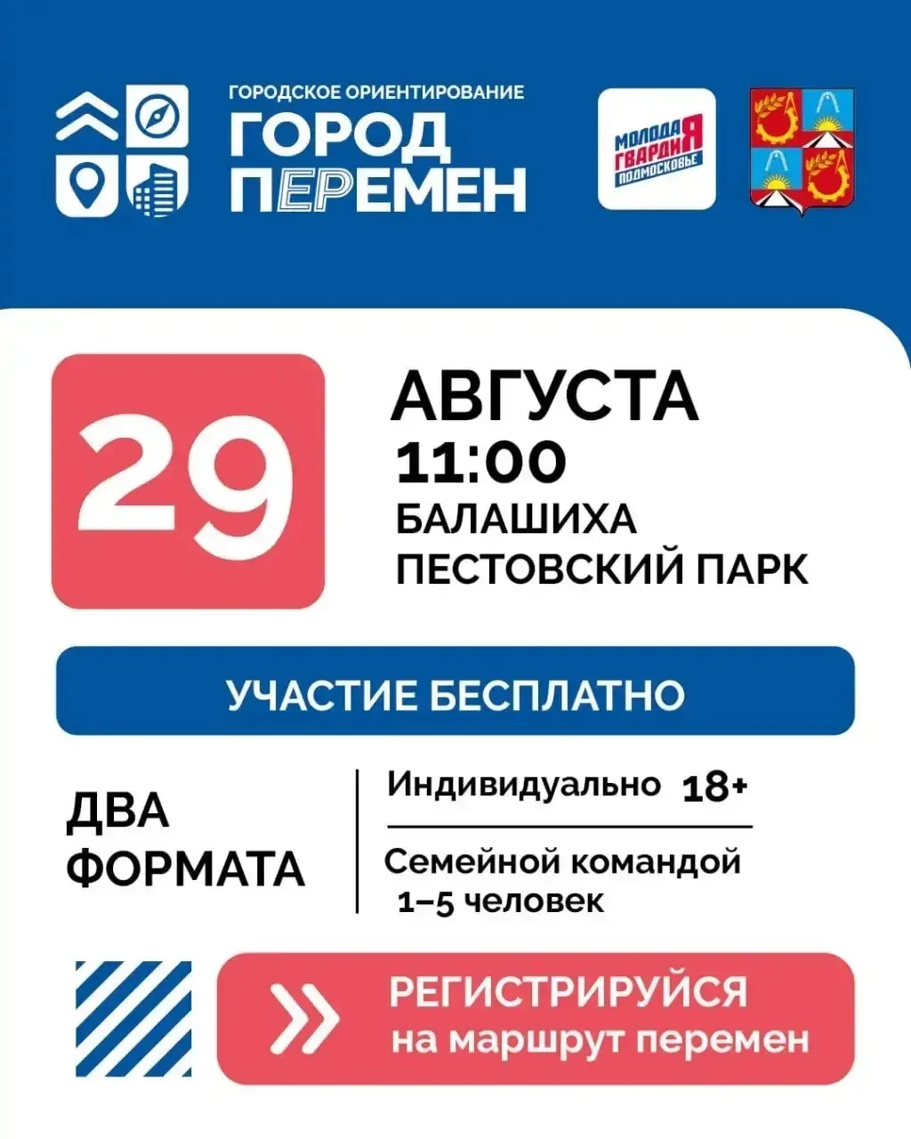 #ГородПеремен снова на связи!!