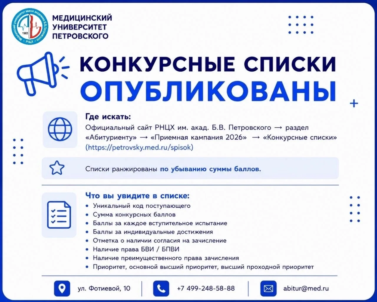 Конкурсные списки на бюджетные места опубликованы на официальном сайте!
