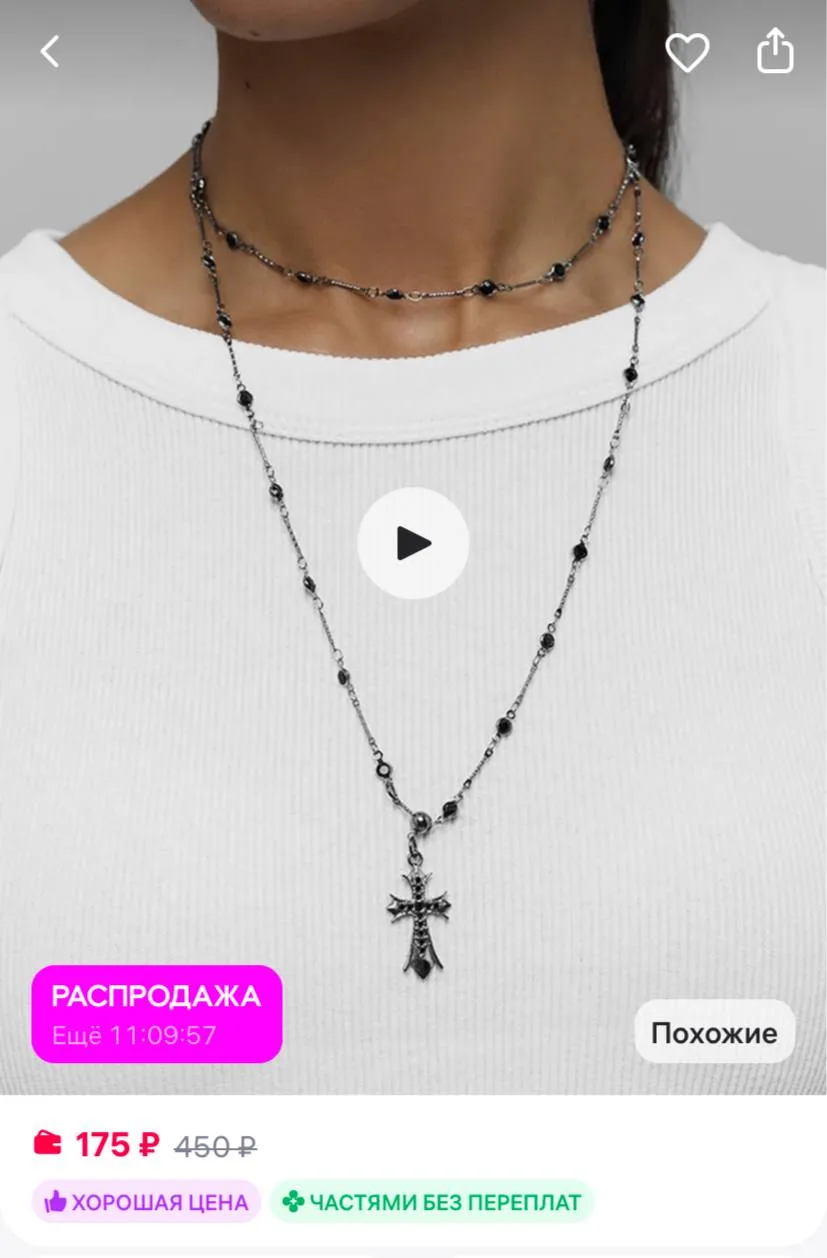 Polovinka Цепочка на шею с крестиком
https://www.wildberries.ru/catalog/219631327/detail.aspx?size=3