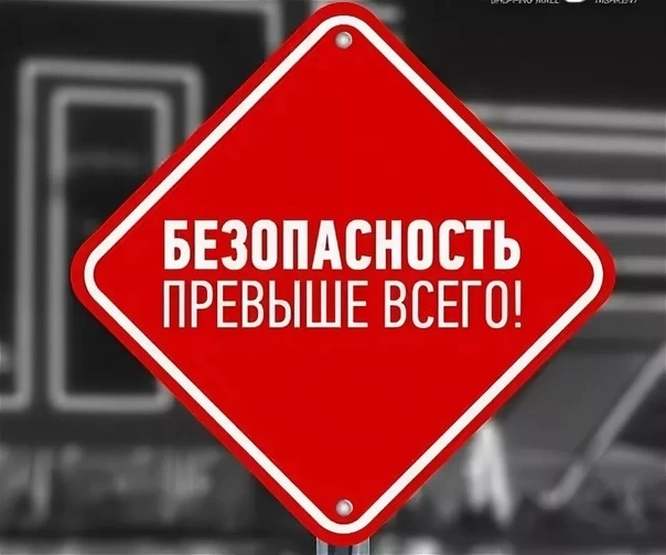 🆘Инструктаж по безопасности