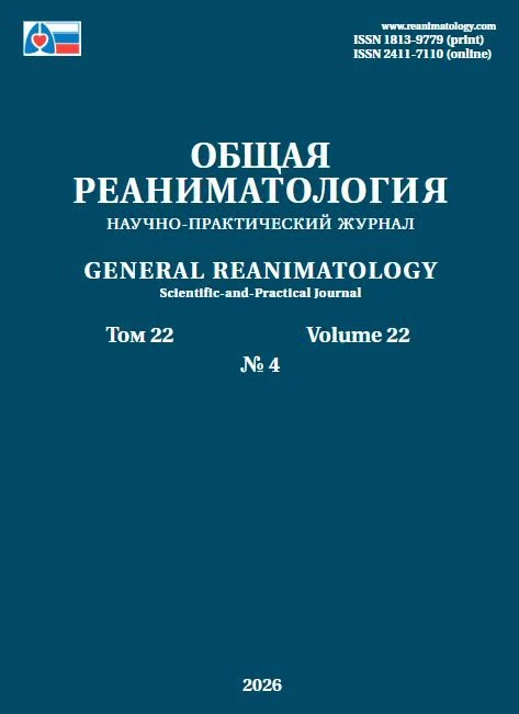 Вышел новый номер журнала ФНКЦ РР «Общая реаниматология»