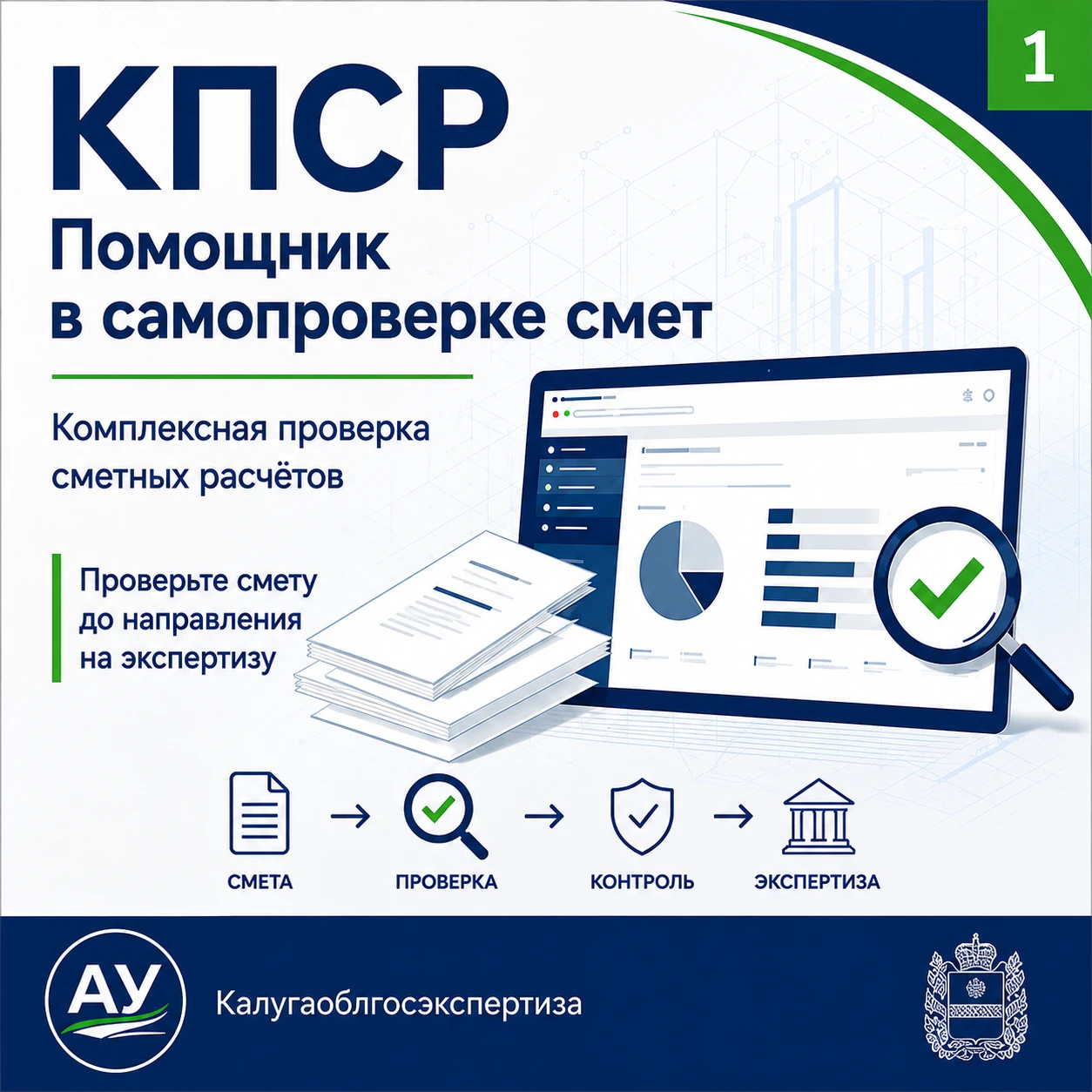 🔎 КПСР — полезный инструмент для самопроверки сметной документации