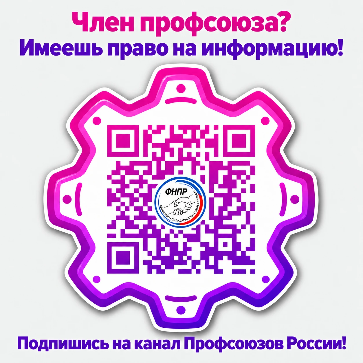 ⚡️ Как защитить свои права на работе? Как в этом помогут профсоюзы? Что нового в трудов...