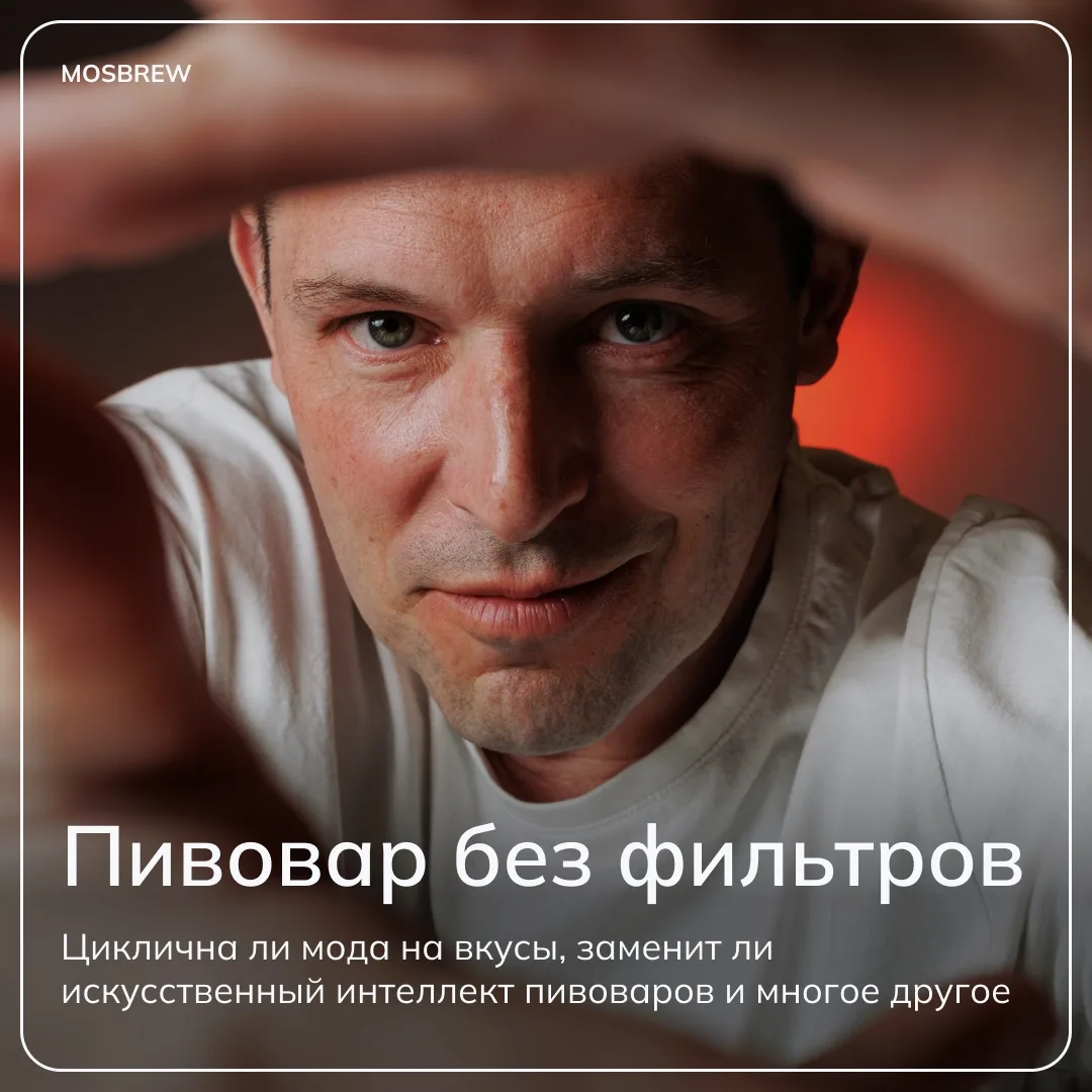❓ Что выбирает потребитель? Как спорт влияет на пивоварение? Как западные тенденции вли...