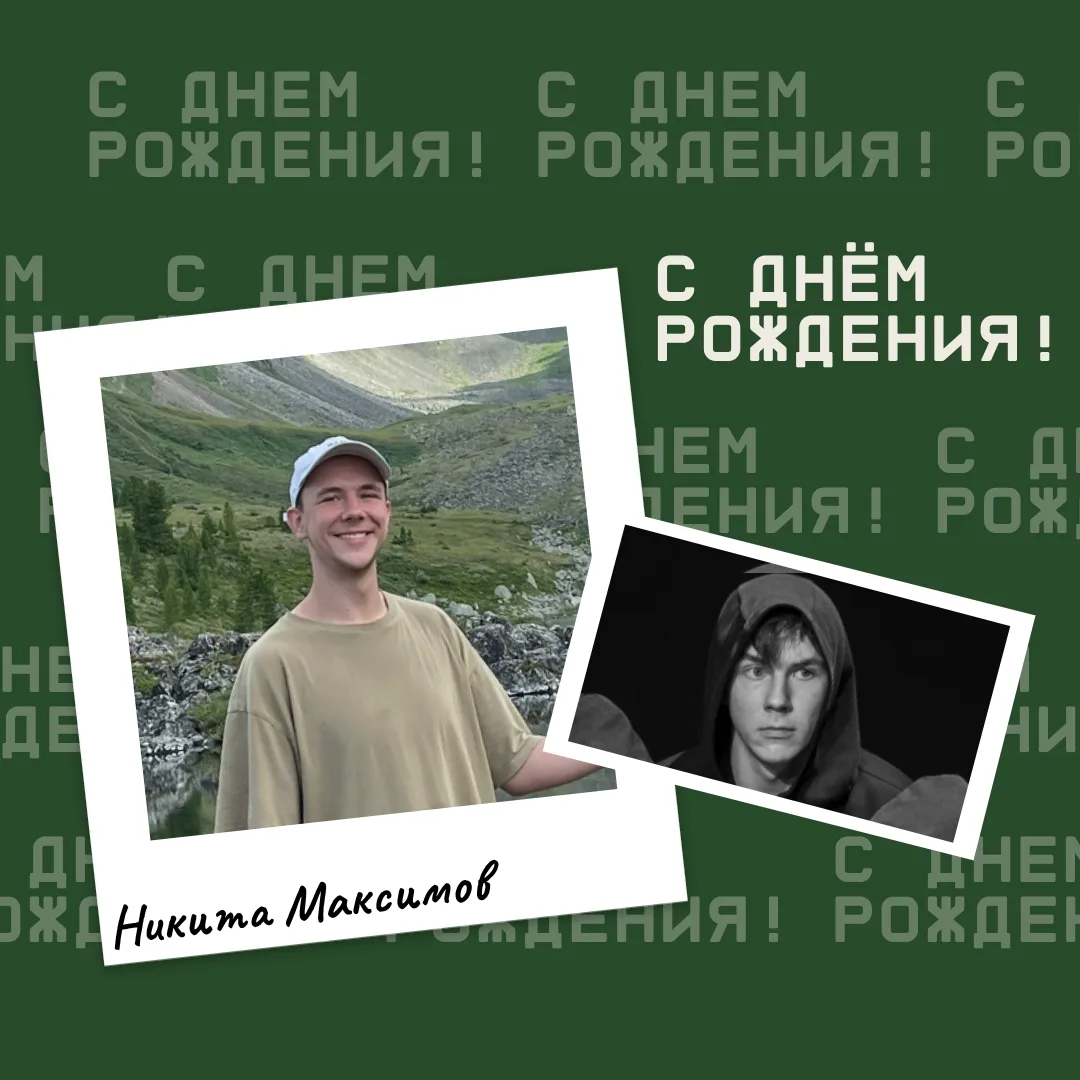С ДНЁМ РОЖДЕНИЯ!🎉