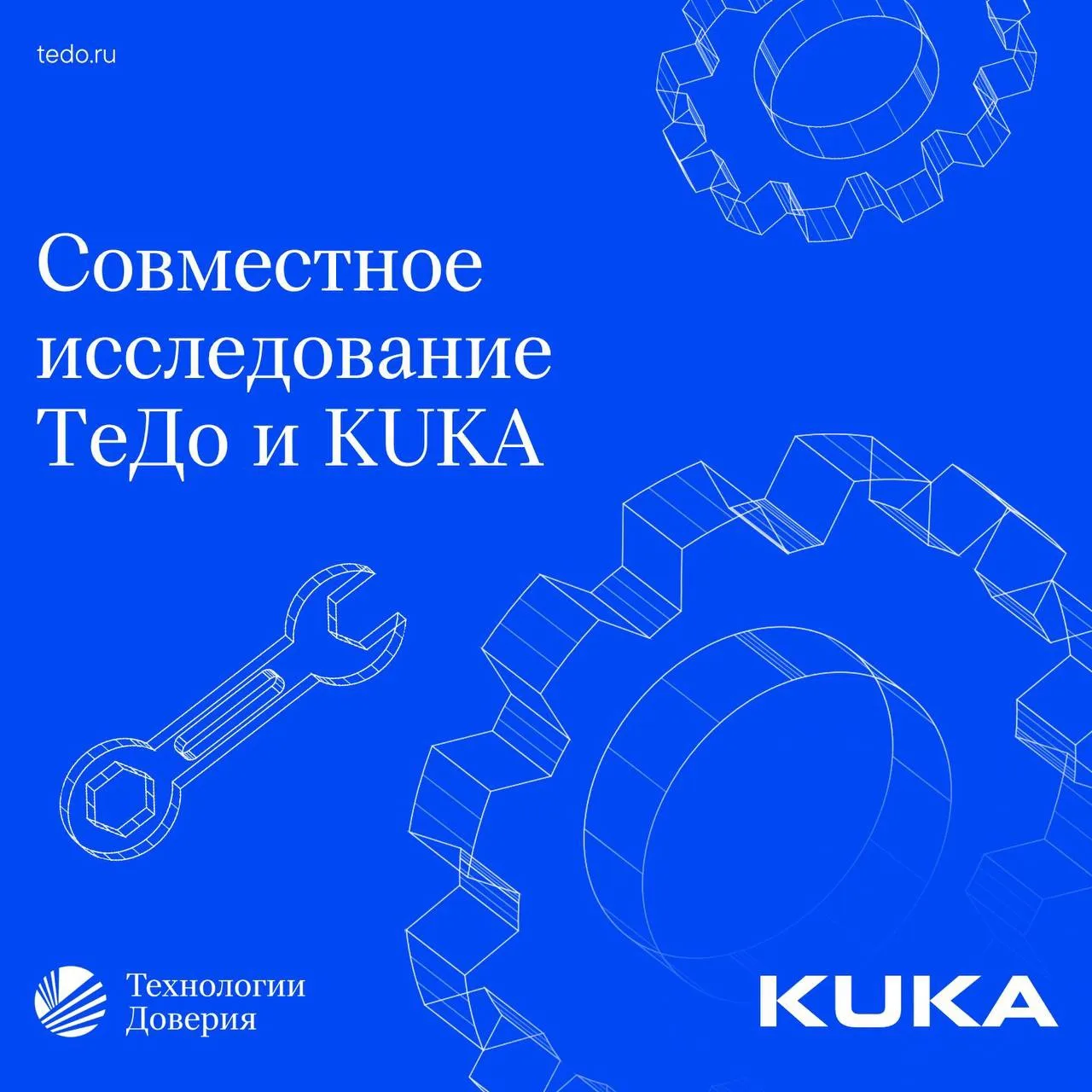 «Технологии Доверия» и KUKA представили исследование, посвященное промышленной робототехнике в Росси