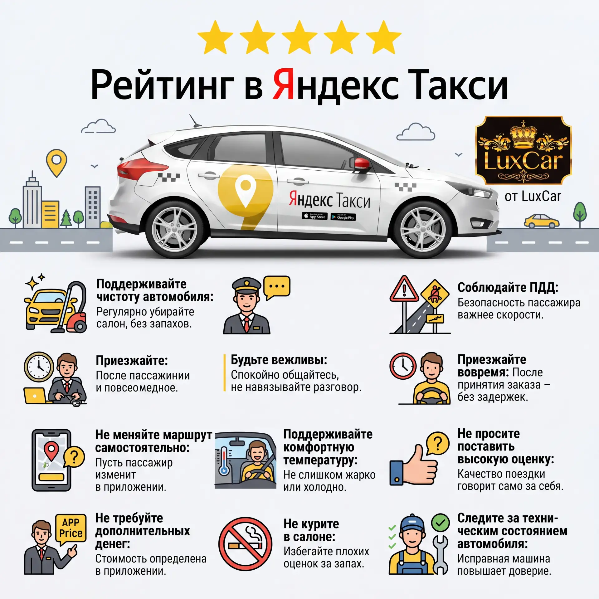 Совет водителям такси от Исаева Дмитрия Петровича, генерального директора Luxcar