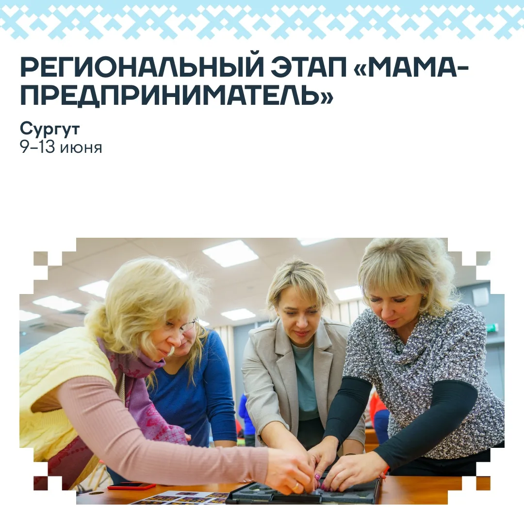 Вебинары, мастер-классы и конкурсы: как в Югре пройдет День предпринимательства  В мае–июне в регион