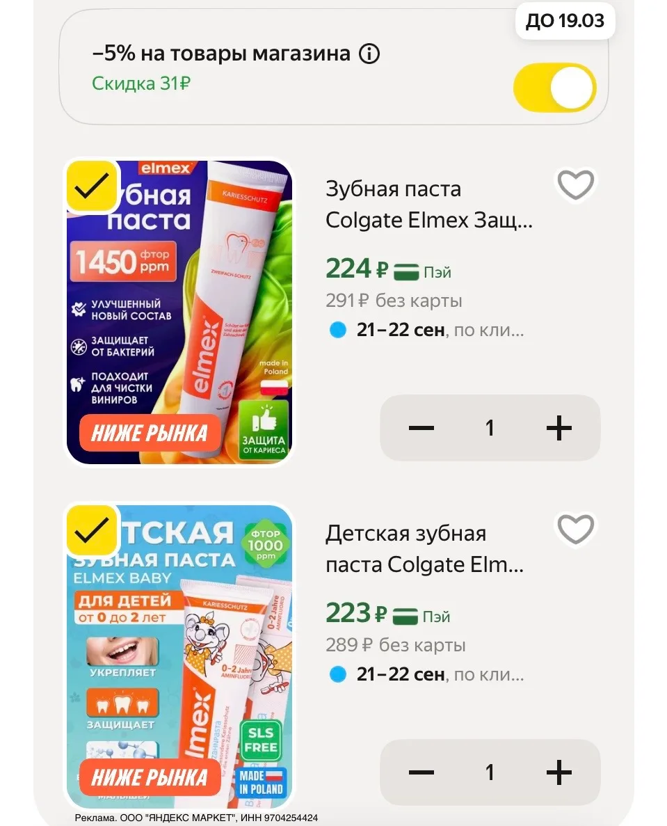 -5% в корзине