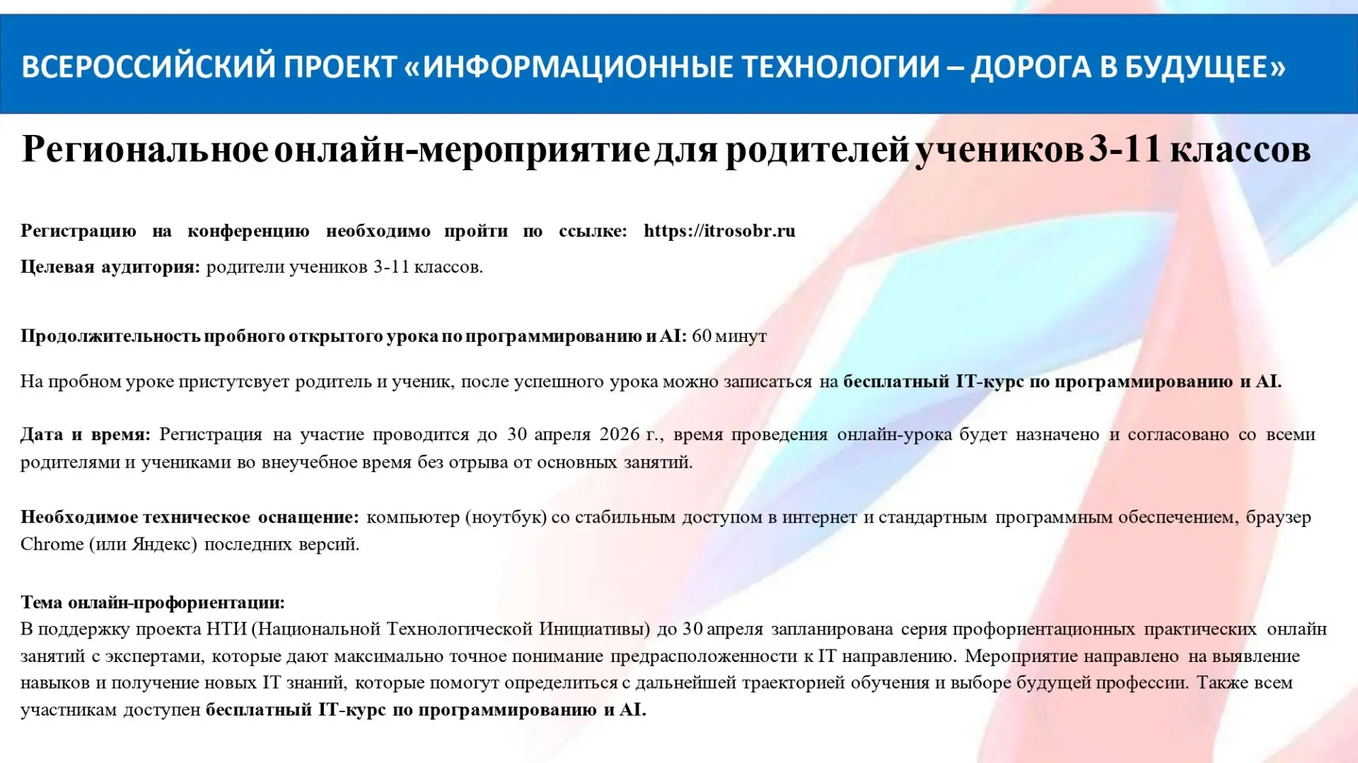 Если у вашего ребенка есть интерес к программированию  и информационным технологиям - тогда этот про