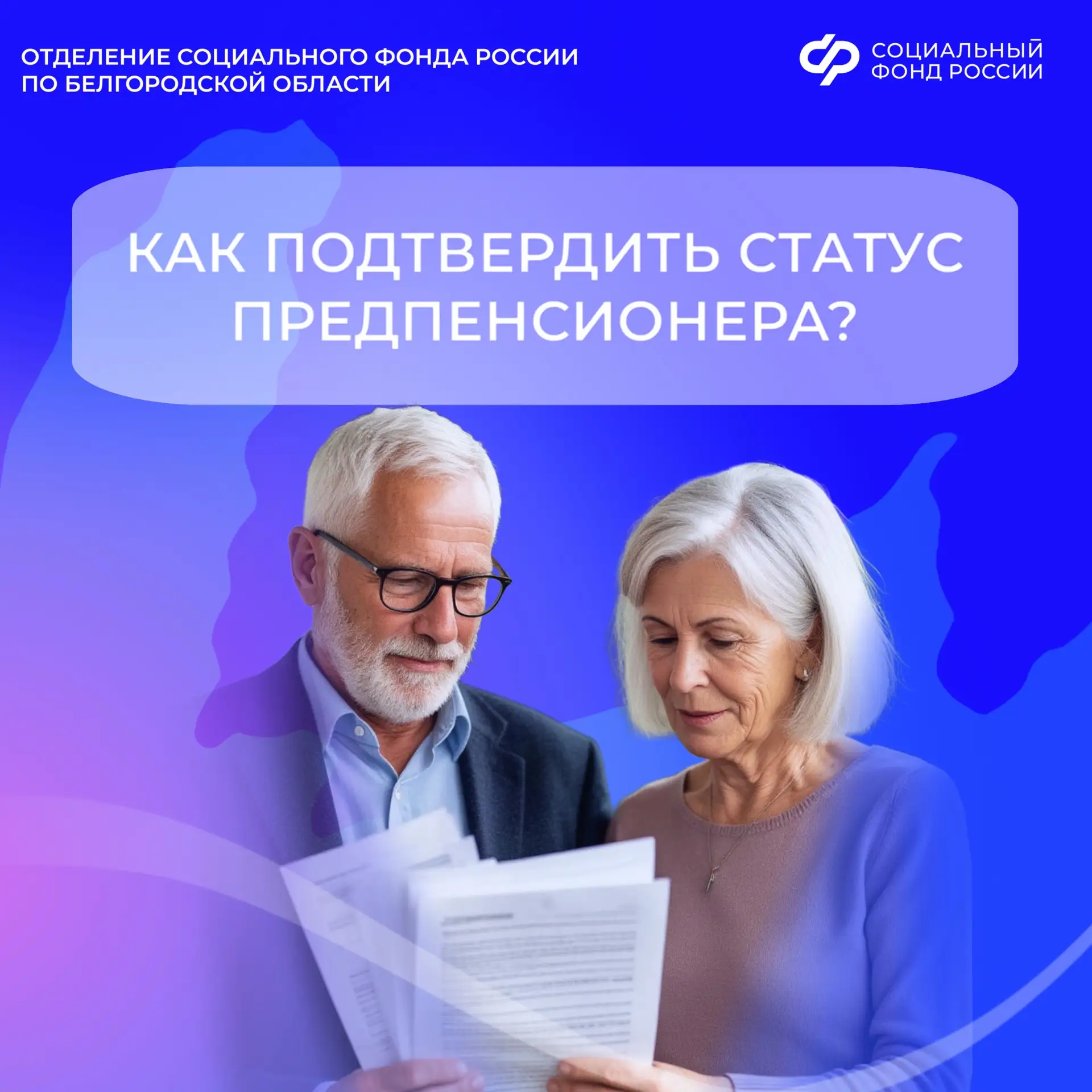 👥 Если вам осталось меньше 5 лет до выхода на страховую пенсию по старости, то вы являетесь предпен