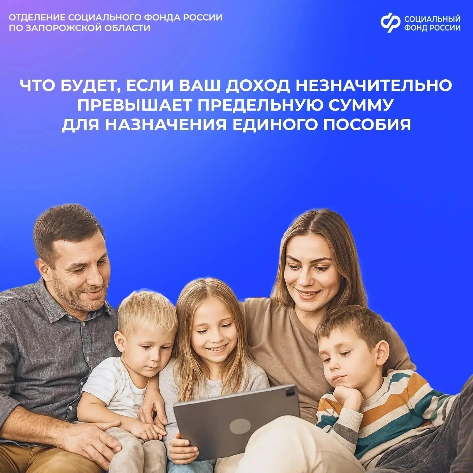 👨‍👩‍👧‍👦 Как назначают единое пособие многодетным семьям с доходом незначительно выше предельного