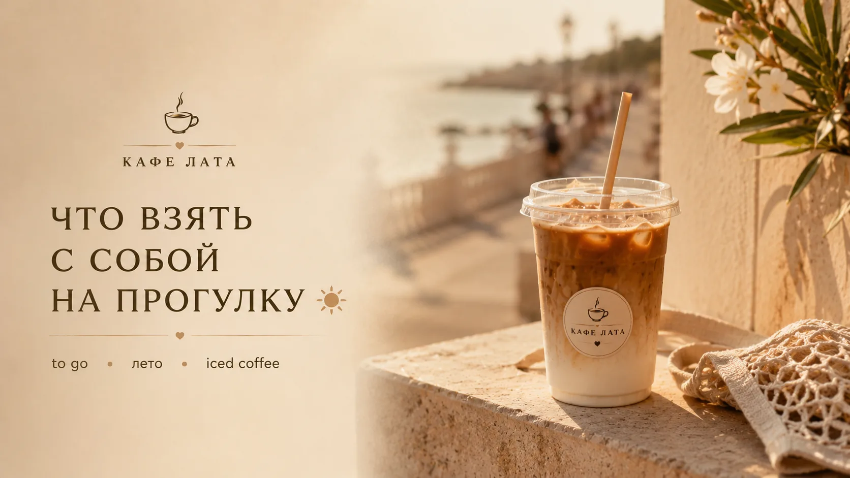 ☀️ Что взять с собой на прогулку по Анапе?