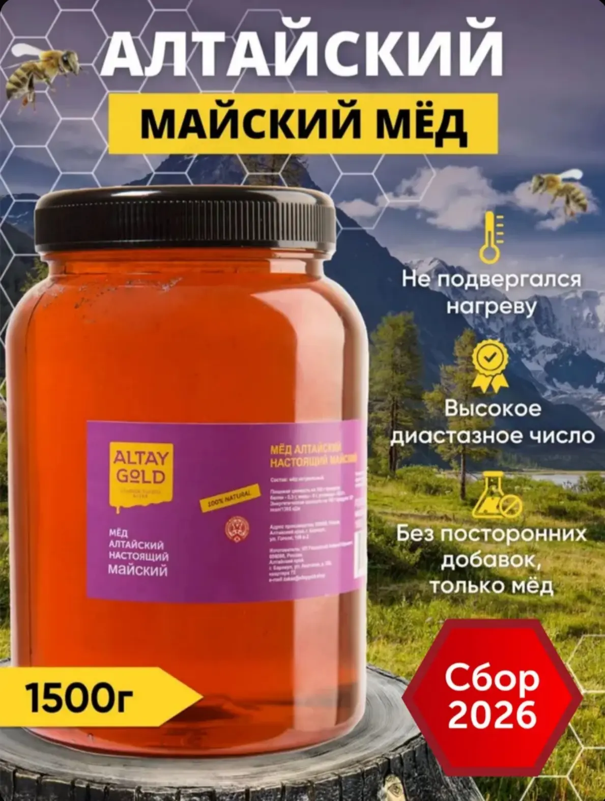 ☑️ Мед натуральный, сбор 2026 Мая мед, Алтайский мед без глютена 2026 г., 1500 г