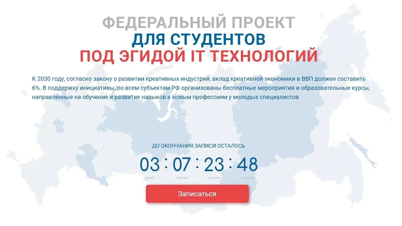 💯 Присоединяйтесь к федеральному проекту по развитию ИТ-компетенций

До 2 августа открыта регистрац