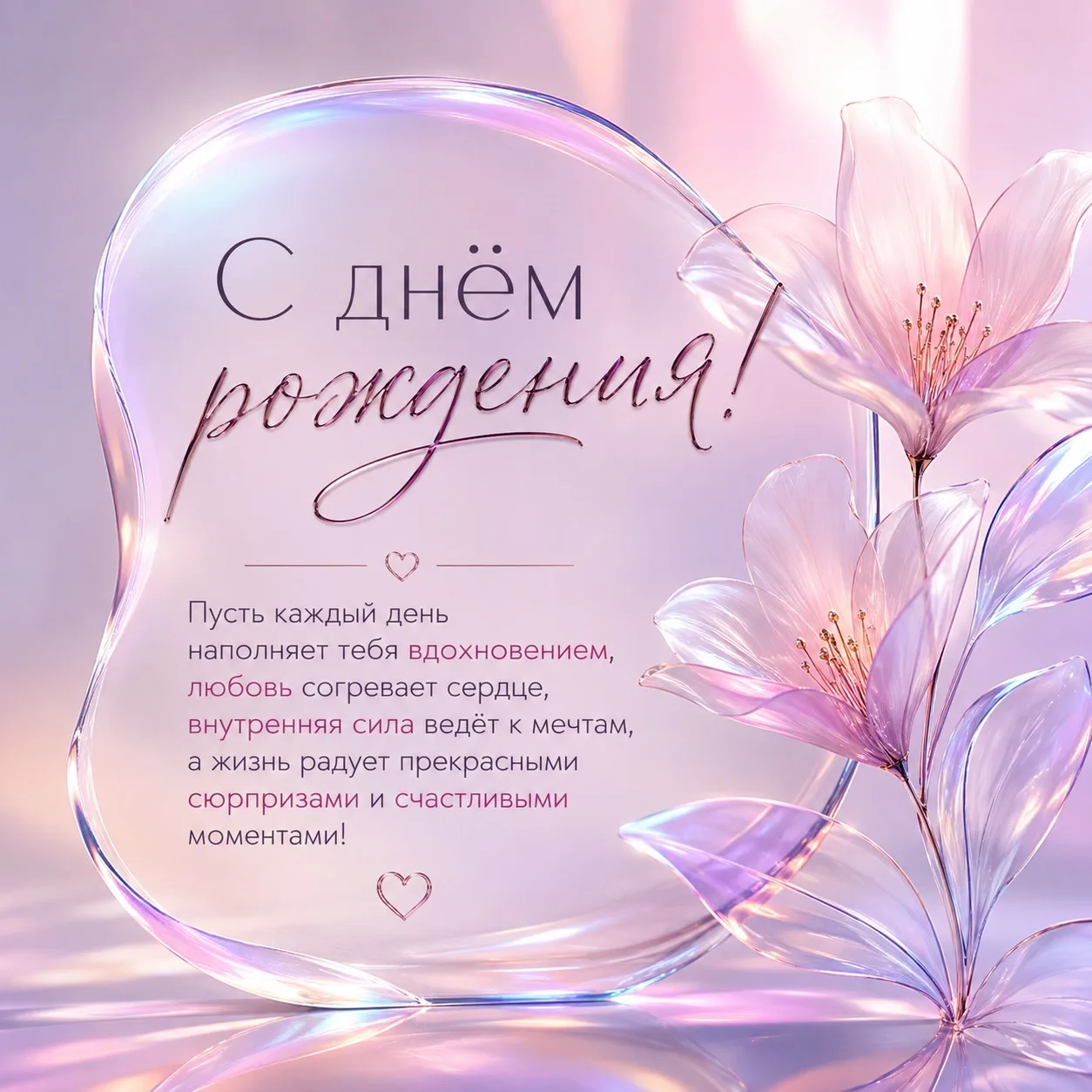 💜 С днём рождения!