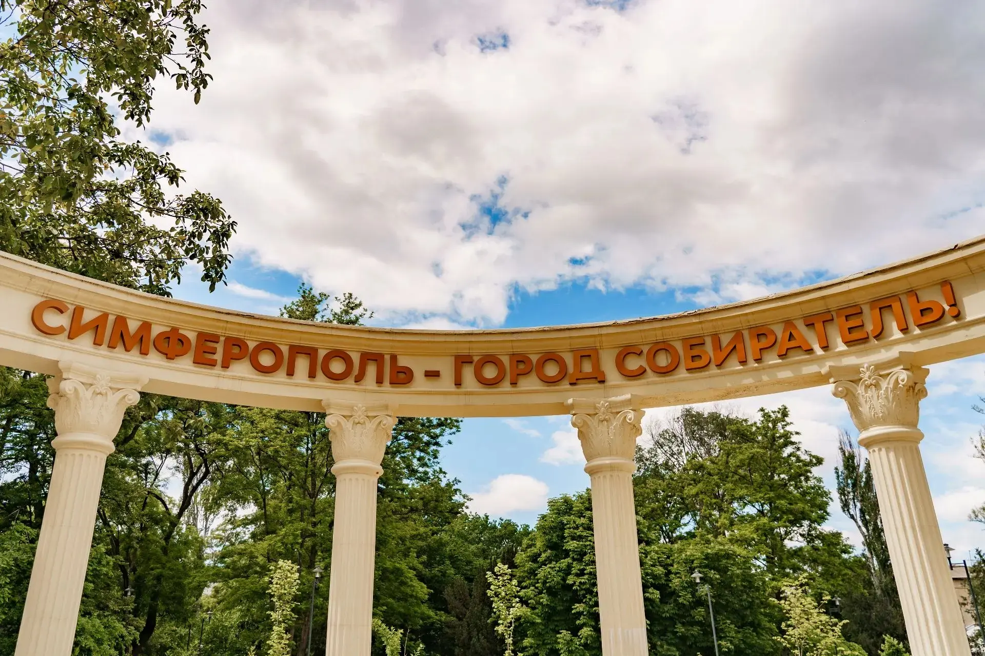 С Днём Симферополя! 🎉
