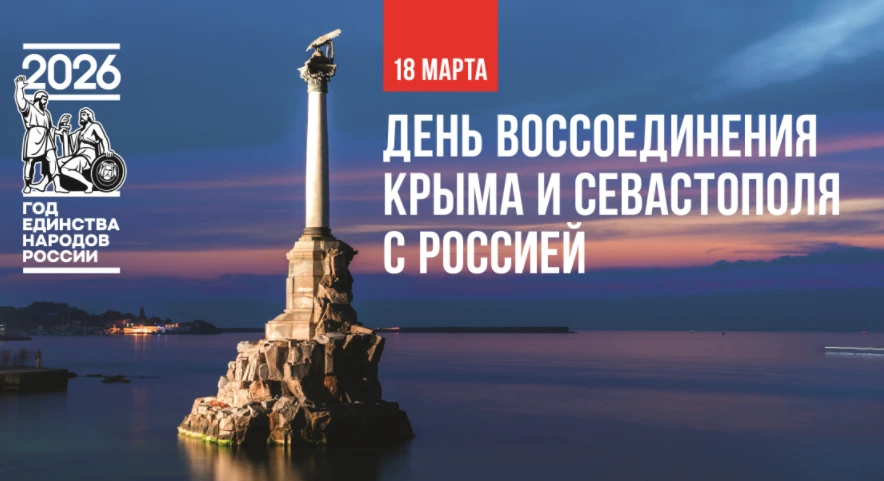 🇷🇺🌞18 марта - День воссоединения Крыма с Россией  🇷🇺Сегодня мы с вами поговорим об очень важном праз