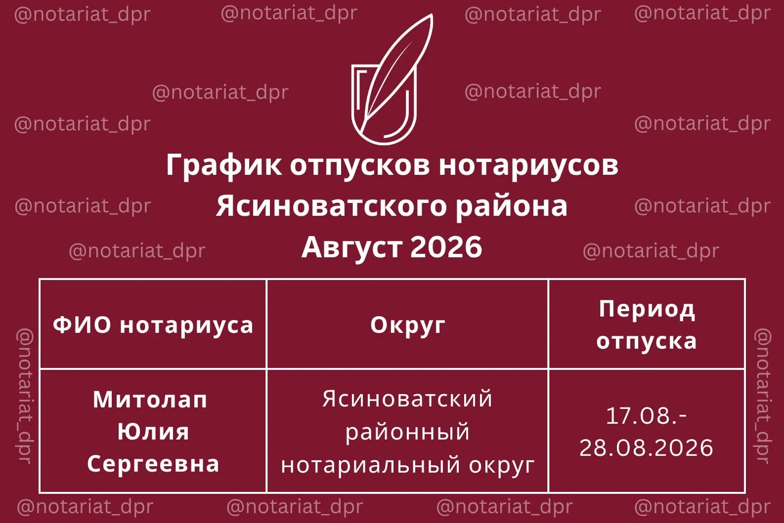Уважаемые жители Ясиноватского района!