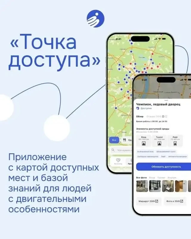 🤳 В России запустили приложение для навигации маломобильных граждан