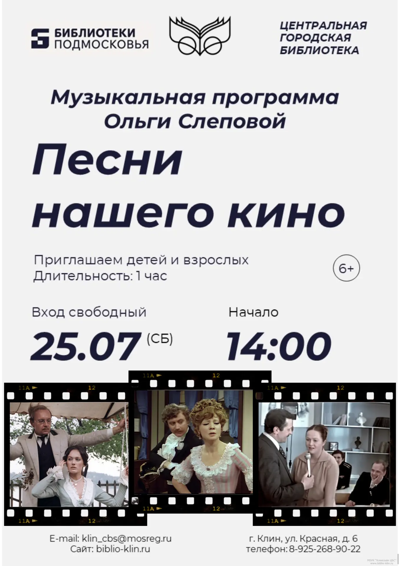 🎼Центральная городская библиотека приглашает на музыкальную программу Ольги Слеповой - "Песни нашег