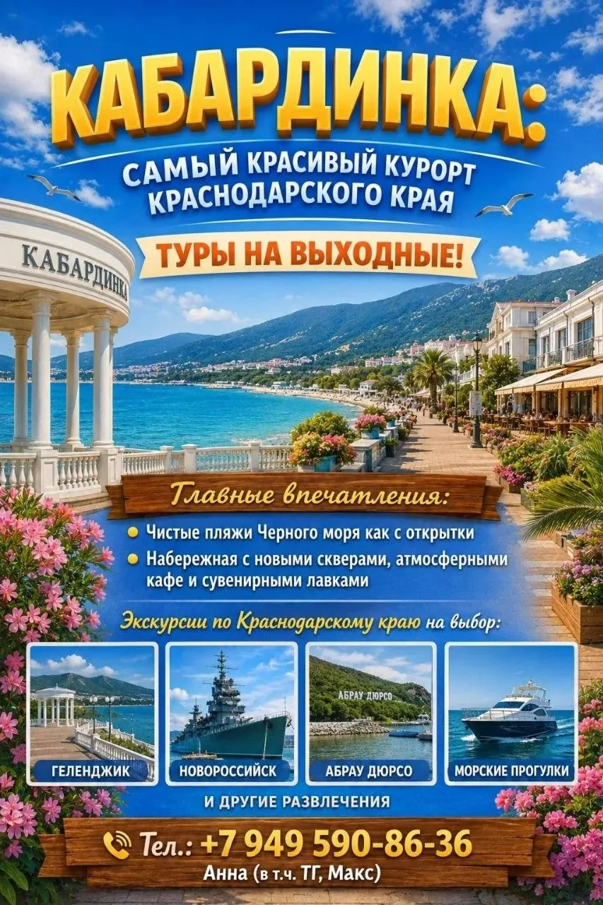 🌊КАБАРДИНКА: САМЫЙ КРАСИВЫЙ КУРОРТ КРАСНОДАРСКОГО КРАЯ. 
Присоединяйтесь! Запись открыта! 
🗓 Дата 