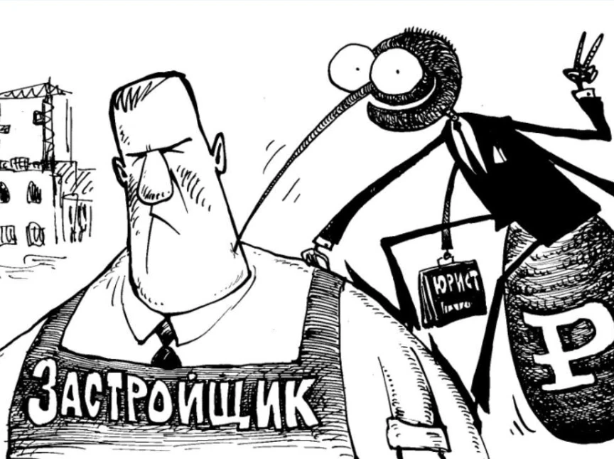 Потребительский терроризм в сфере ИЖС.