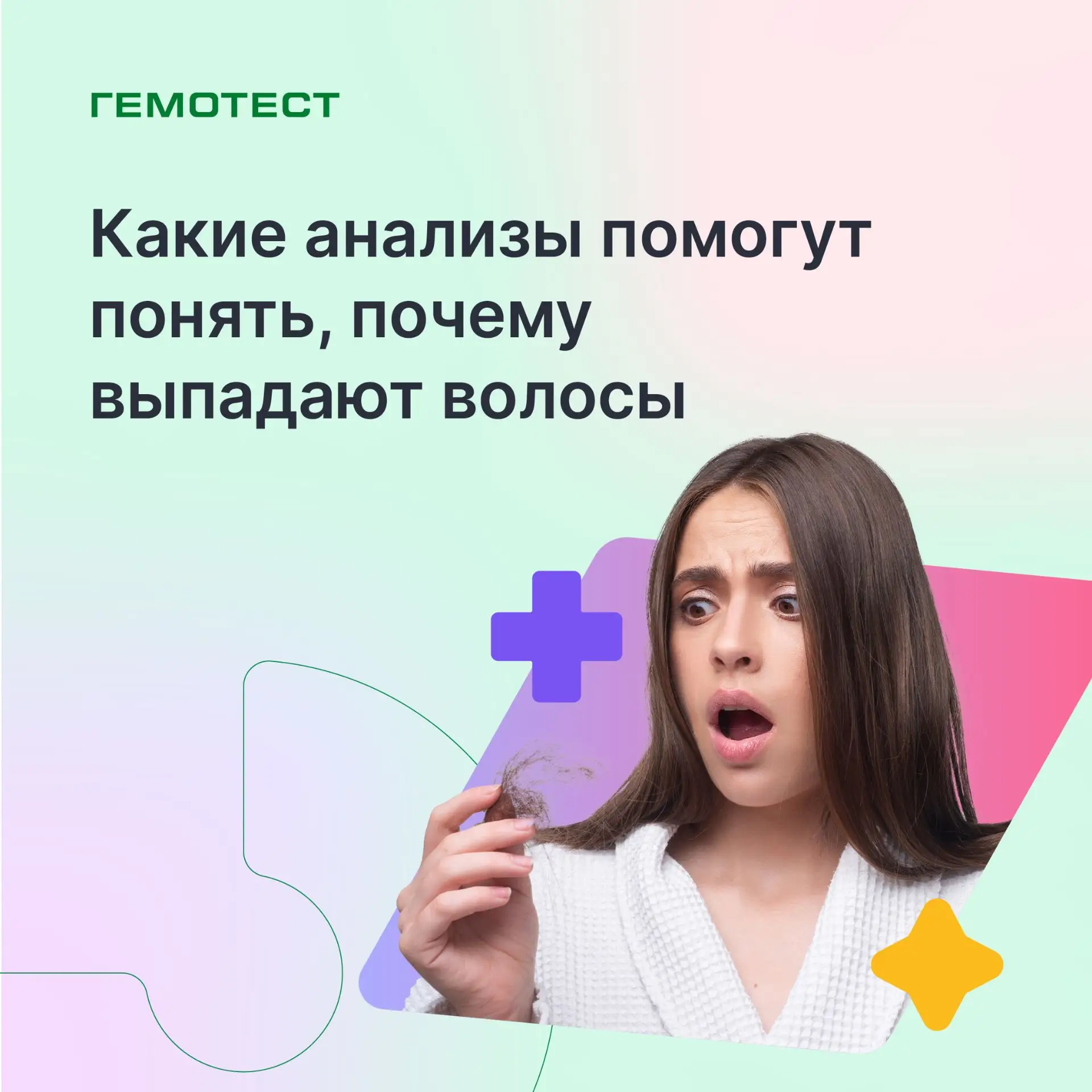 Какие анализы помогут понять,
почему выпадают волосы

Жара и морская солёная вода хороши для отдыха,