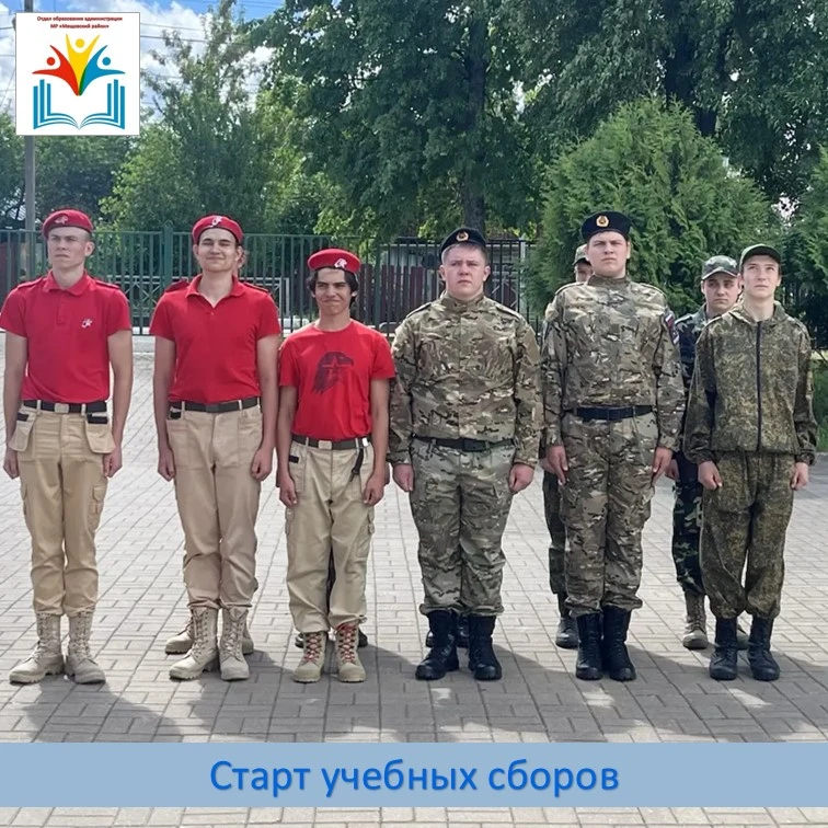🇷🇺 25 мая на базе Кудринской школы состоялось открытие учебных военных сборов для юно...