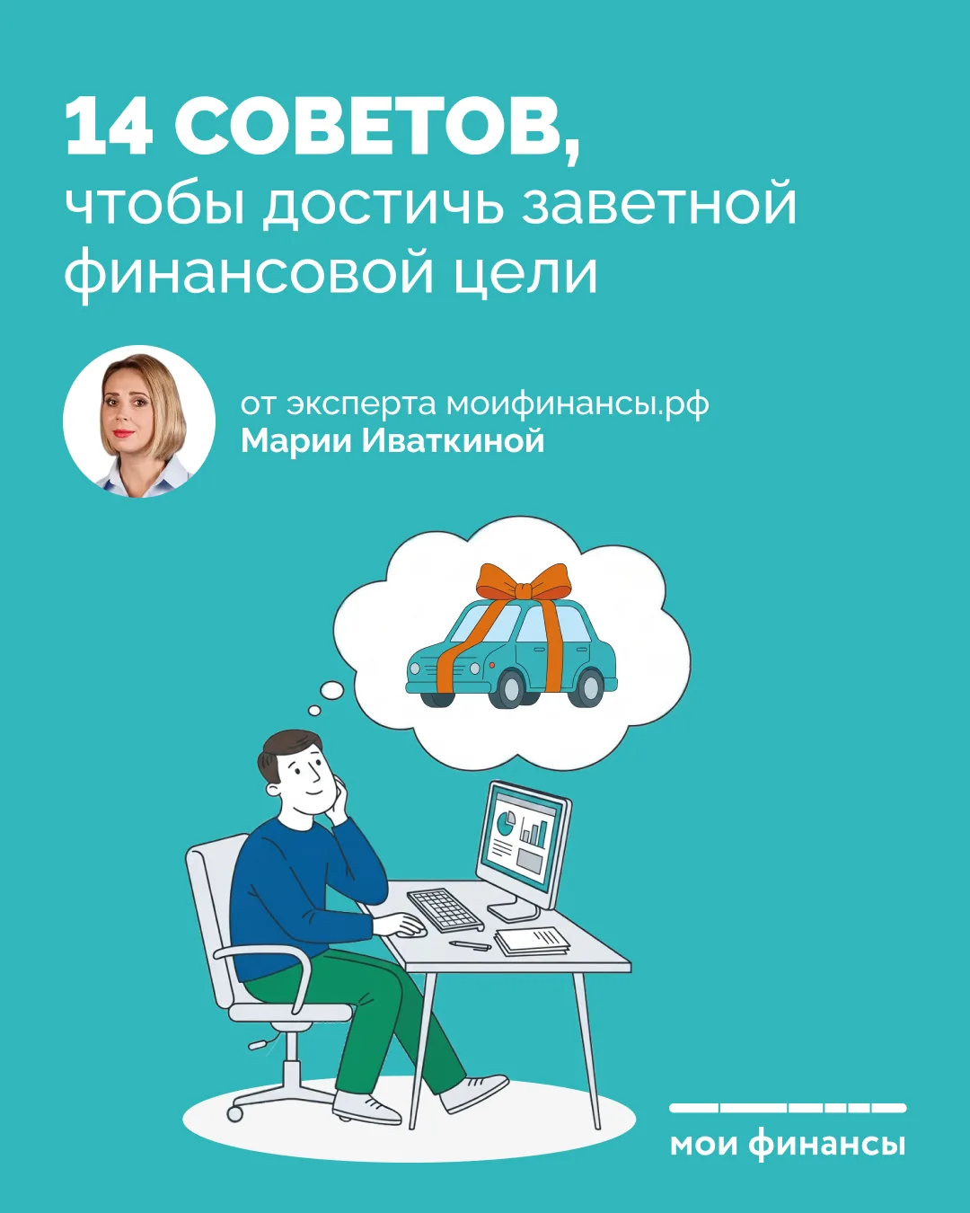 1️⃣4️⃣ самых популярных и эффективных способов сохранить бюджет в семье, чтобы достичь заветной фина