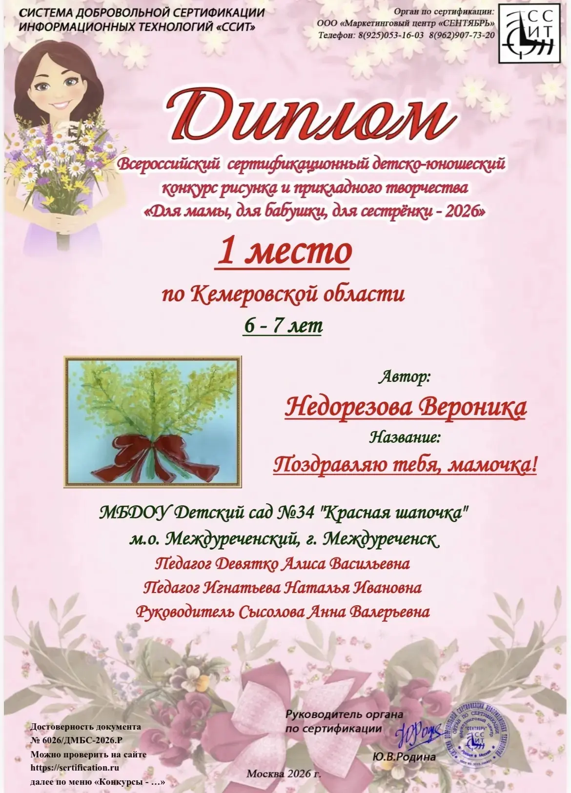📣Ура! ИТОГИ!💐 Поздравляем талантливых детей и педагогов! ➡Подведены итоги Всероссийск...