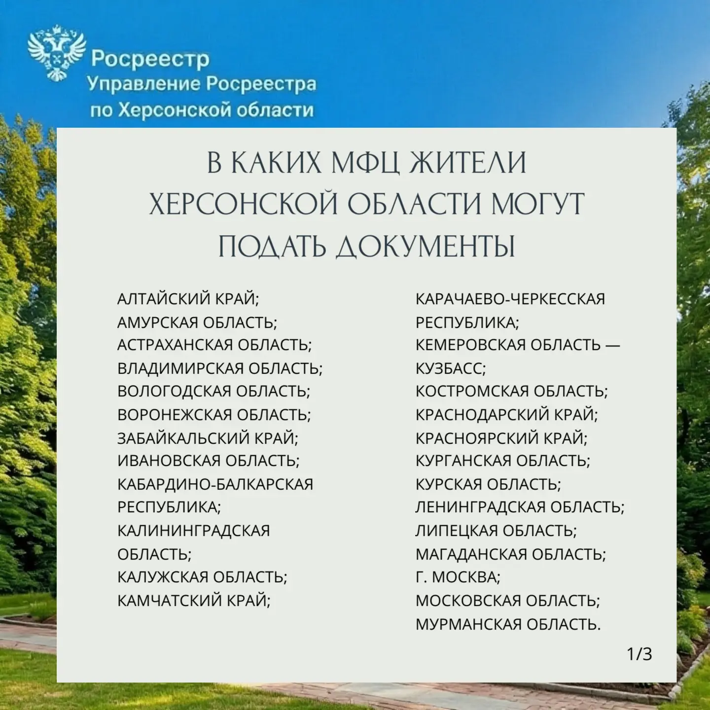 ✍️ Управление Росреестра Херсонской области информирует жителей региона о возможности п...