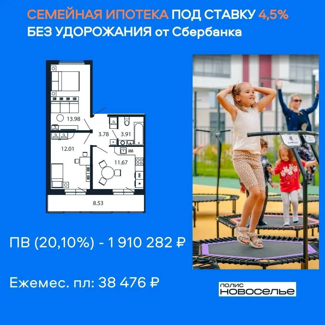Ставка 4.5% без удорожания