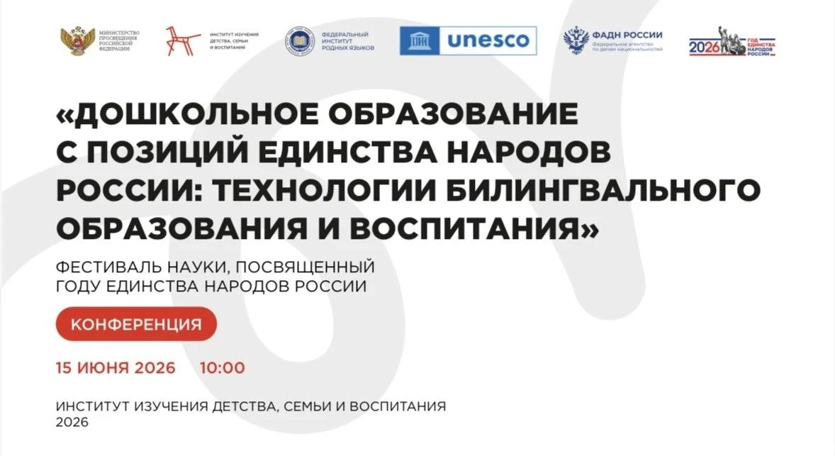 📚 Институт изучения детства, семьи и воспитания 15 июня проводит Фестиваль науки «Дошкольное образо