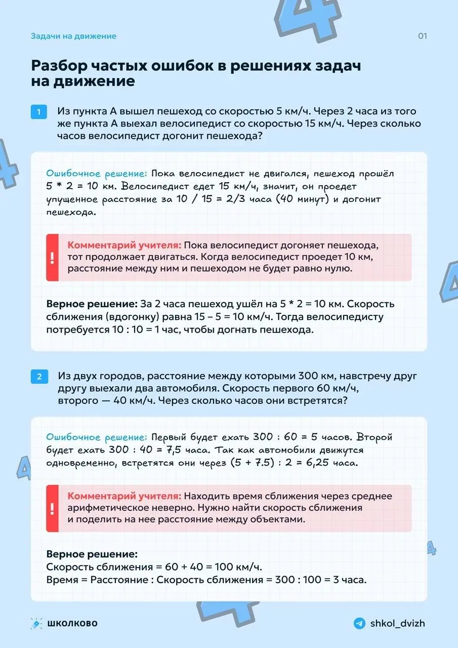 #разбор_ошибок Задачи на движение: как не попасться в хитрые ловушки?🏃‍♂️