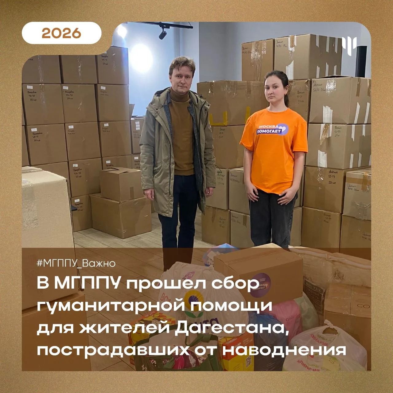 #МГППУ_Важно | Гуманитарная помощь   🙏🏻 В нашем университете прошел сбор гуманитарной помощи для жит