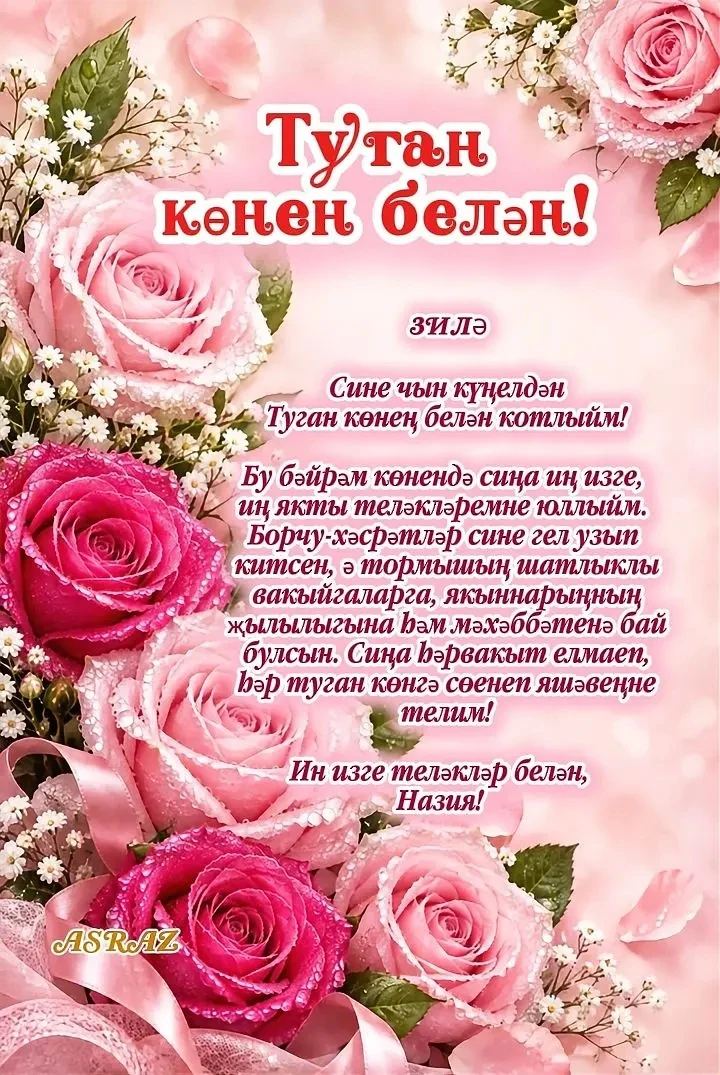 Заказ буенча котлау хатлары✨