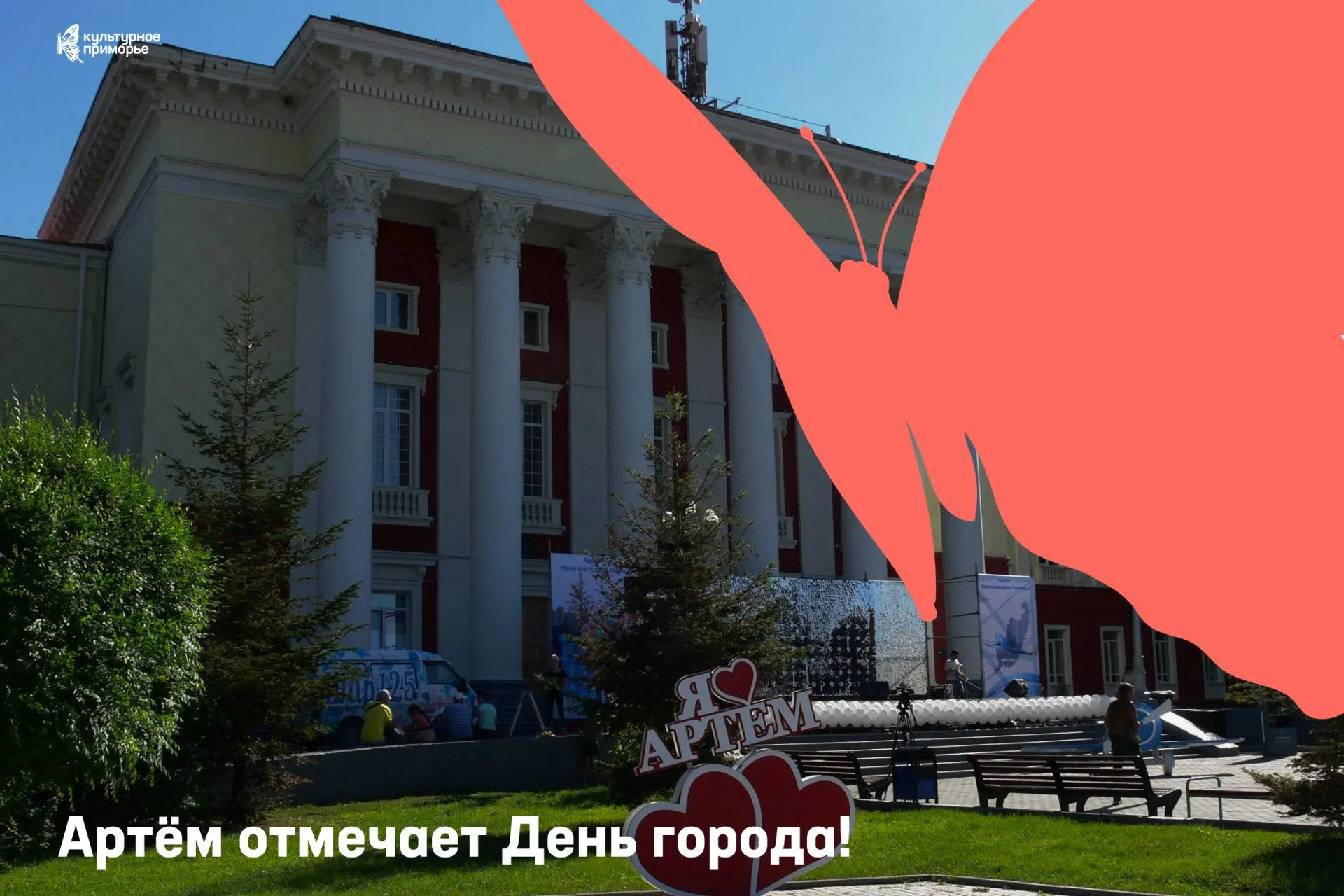 Артём отмечает День города и День шахтёра — программа на любой возраст 🎉