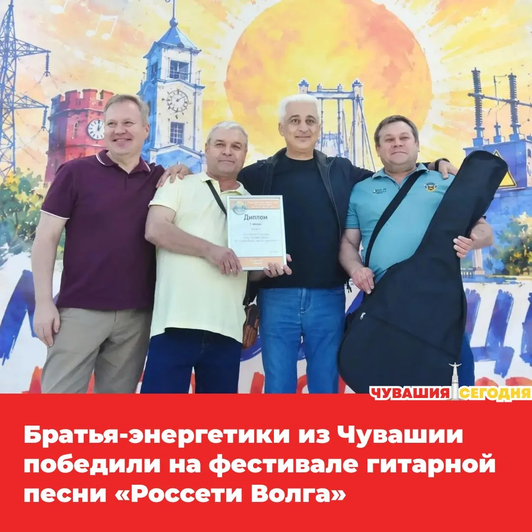 💥Сотрудники филиала «Чувашэнерго» Вячеслав и Юрий Ситниковы стали победителями первого...