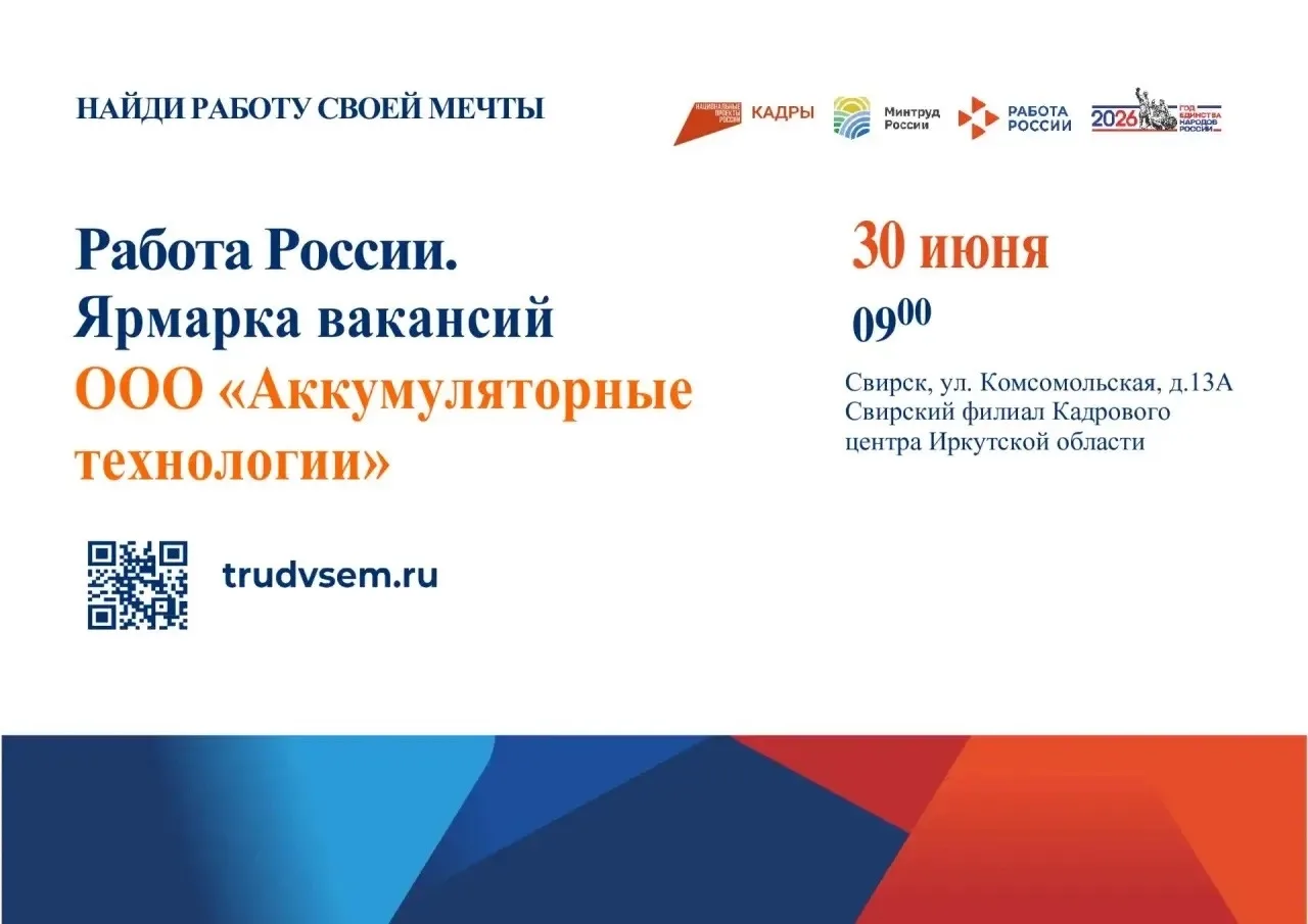 Уважаемые жители Свирска, приглашаем принять участие в ярмарке вакансий современного производственно