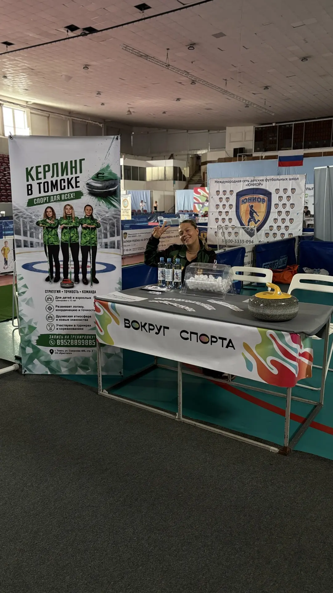 🥌 Керлинг на фестивале «Вокруг спорта»!