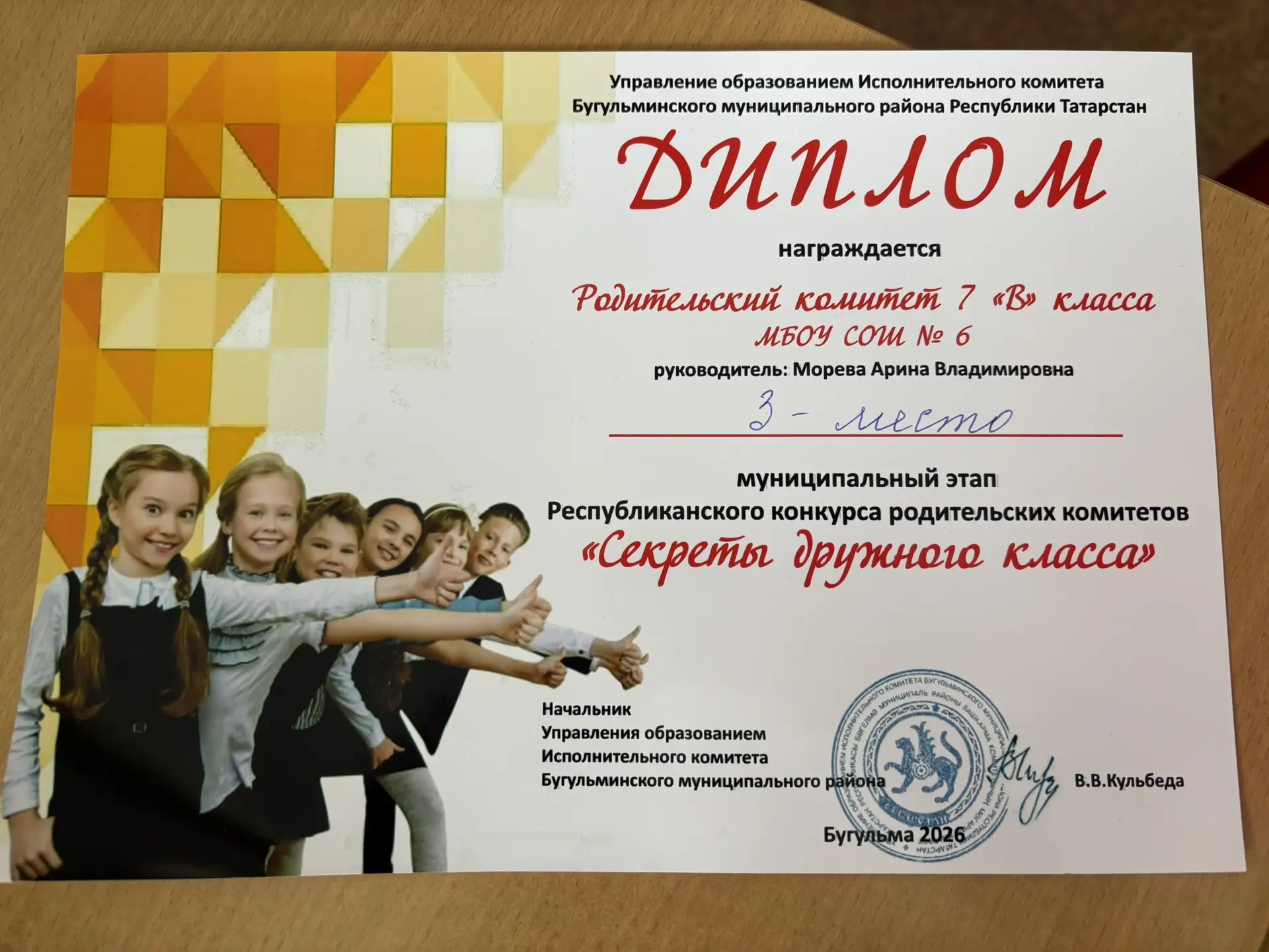 Поздравляем победителей — 7 «В» класс! 🎉  С радостью сообщаем: родительский комитет и классный руков