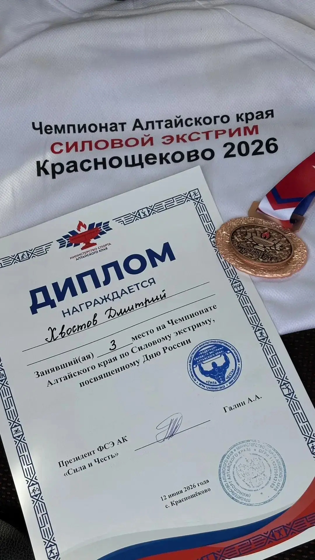 12 июня на стадионе села Краснощёково под эгидой Министерства спорта прошёл чемпионат Алтайского кра
